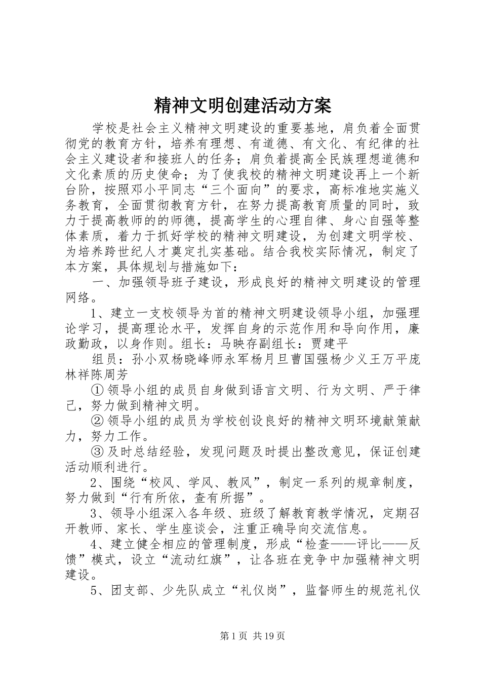 精神文明创建活动实施方案_第1页