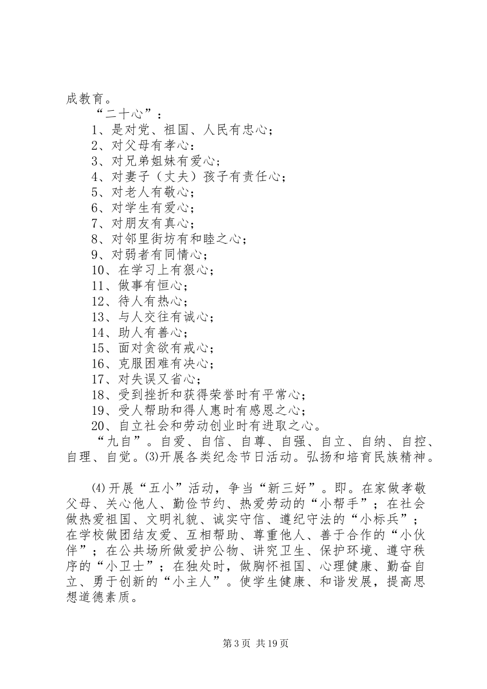 精神文明创建活动实施方案_第3页