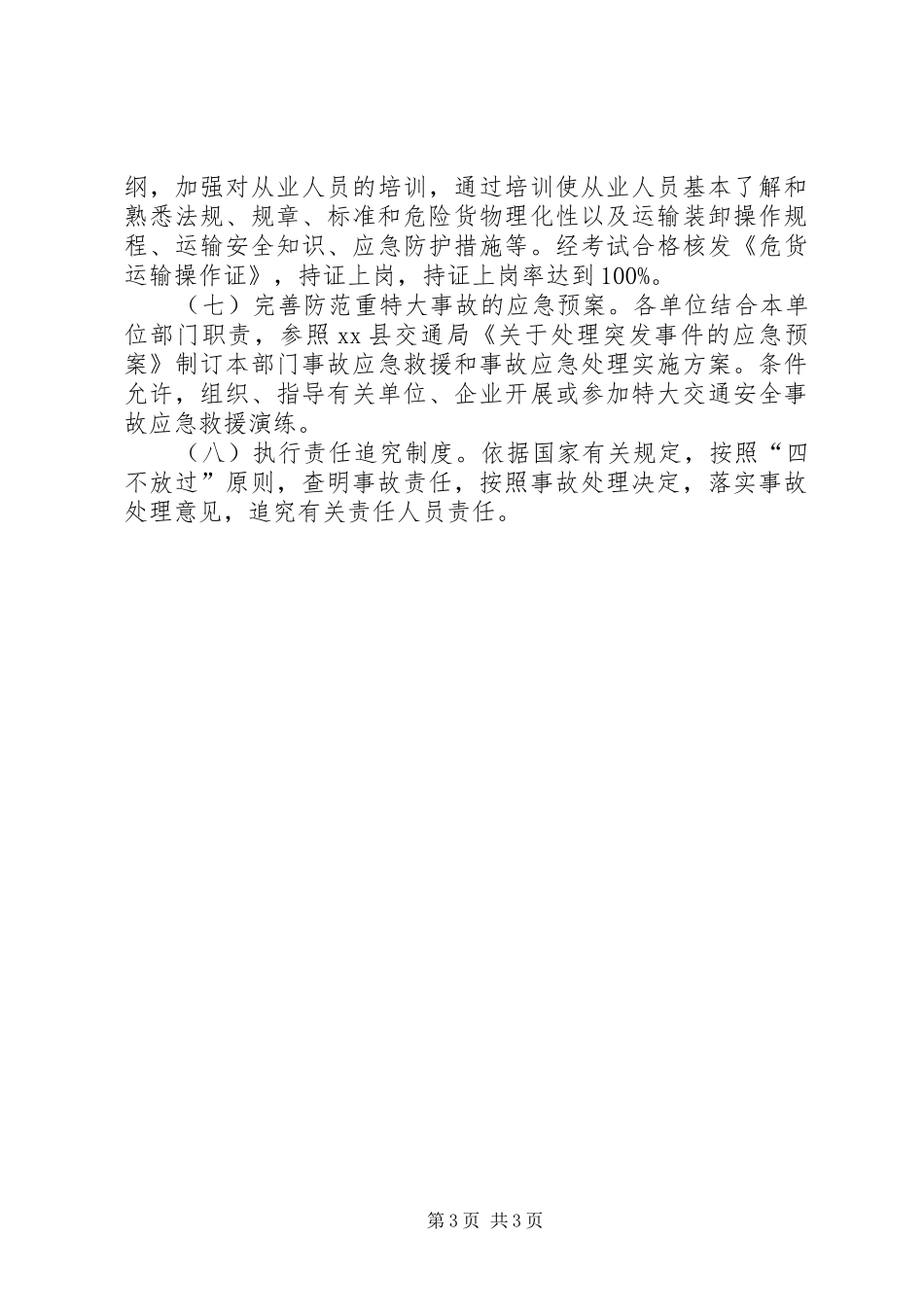 交通局安全生产管理实施方案_第3页