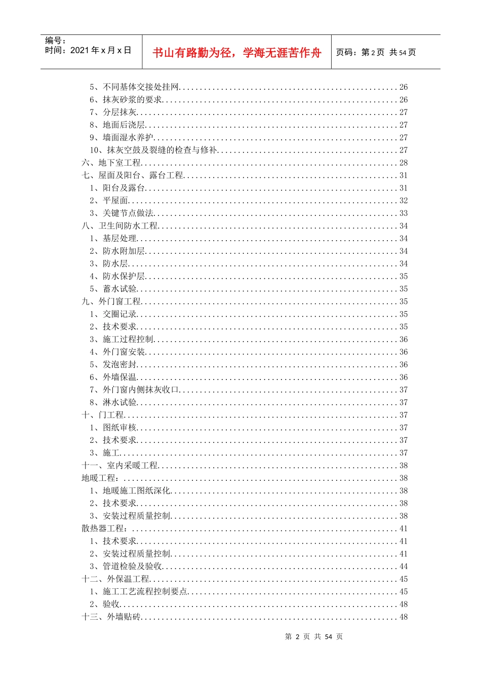 某地产品质管理制度(土建)_第2页
