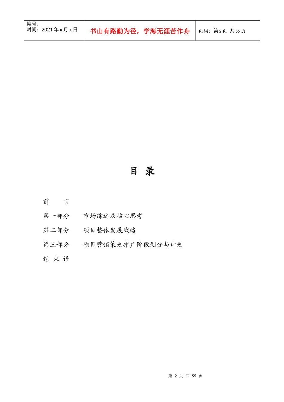 某地产项目整体发展战略与营销策划方案_第2页