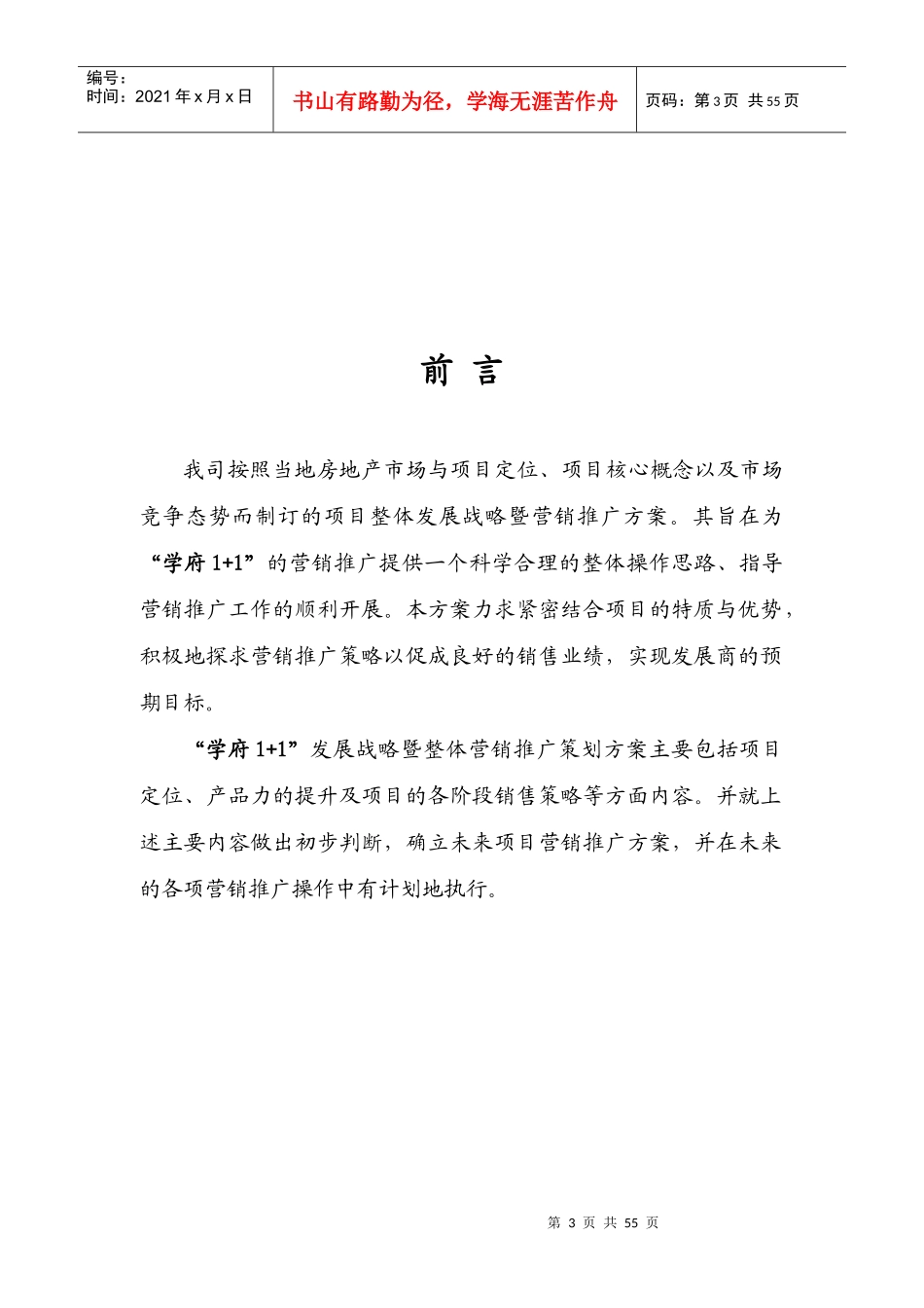 某地产项目整体发展战略与营销策划方案_第3页