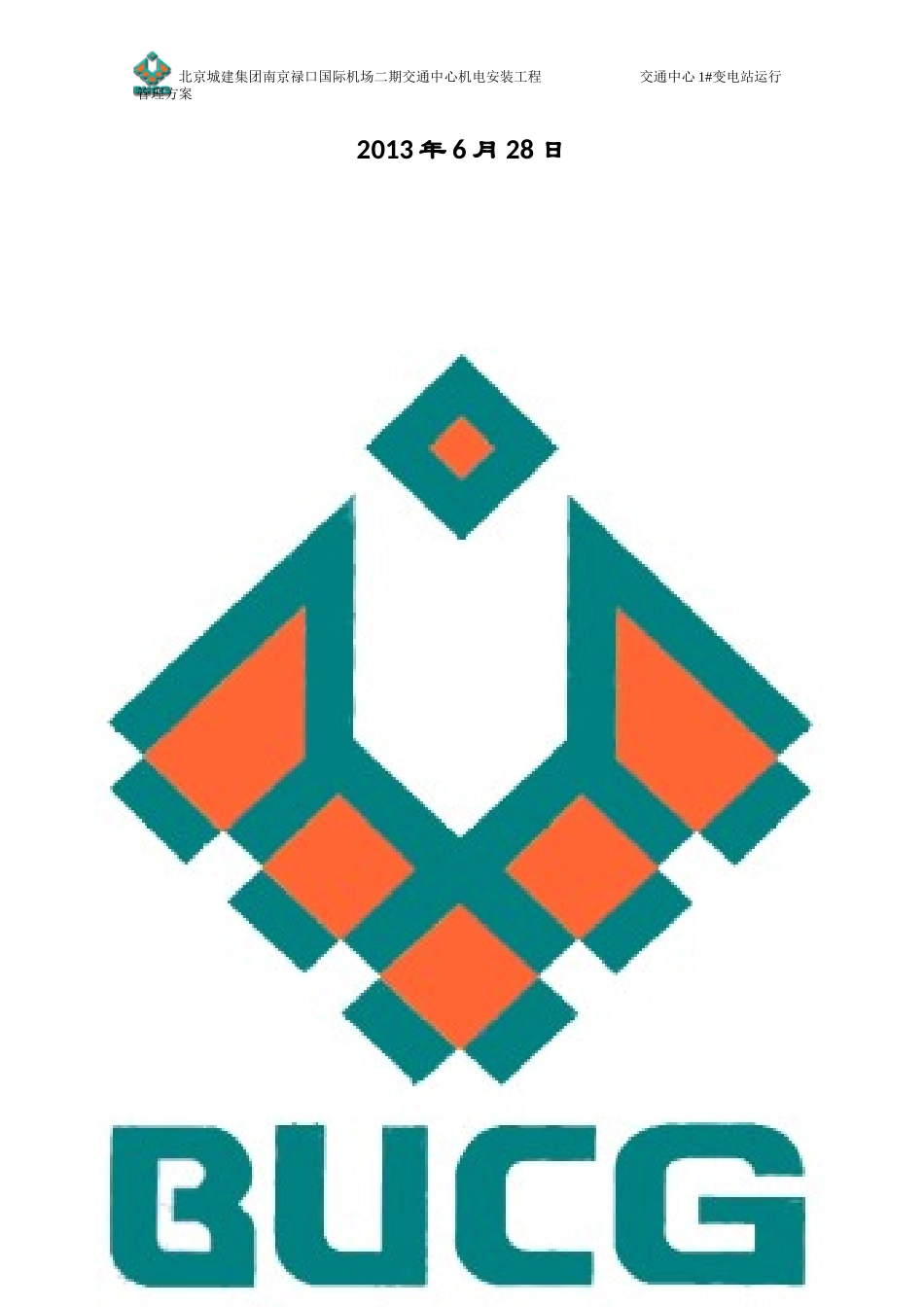 某变电站运行管理方案_第2页