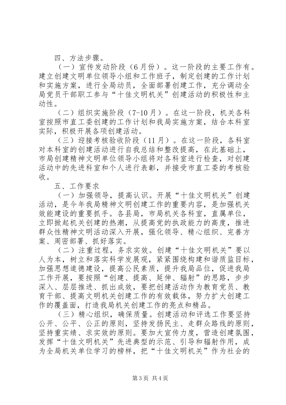 质监局文明机关构建实施方案_第3页