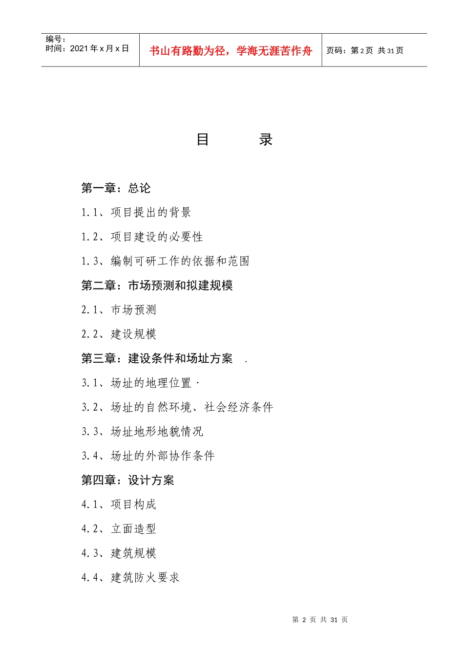 某农贸综合市场项目可行性报告_第2页