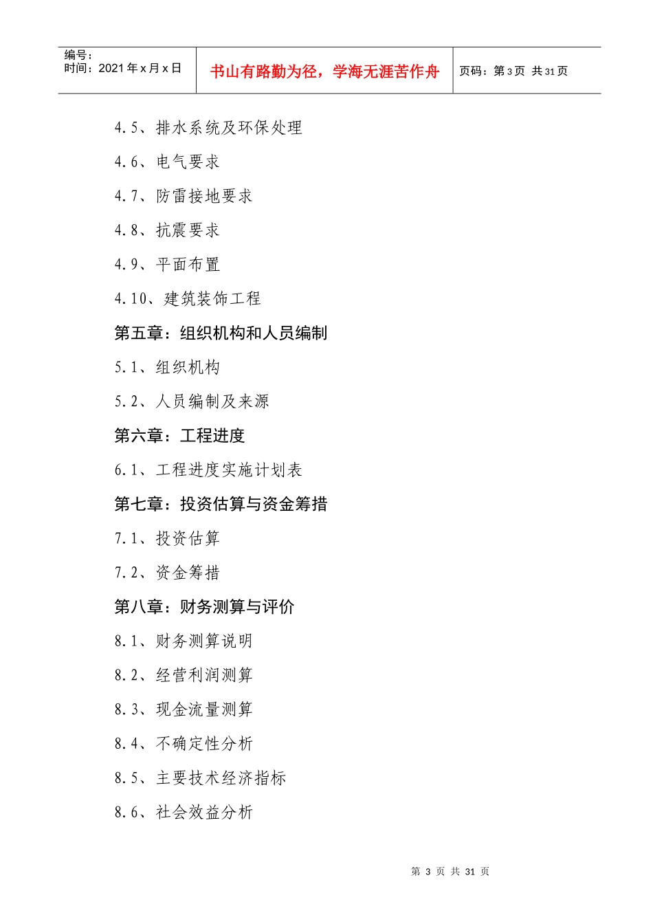 某农贸综合市场项目可行性报告_第3页