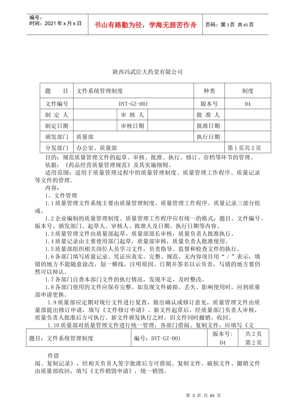 某医药公司批发质量管理制度_第3页