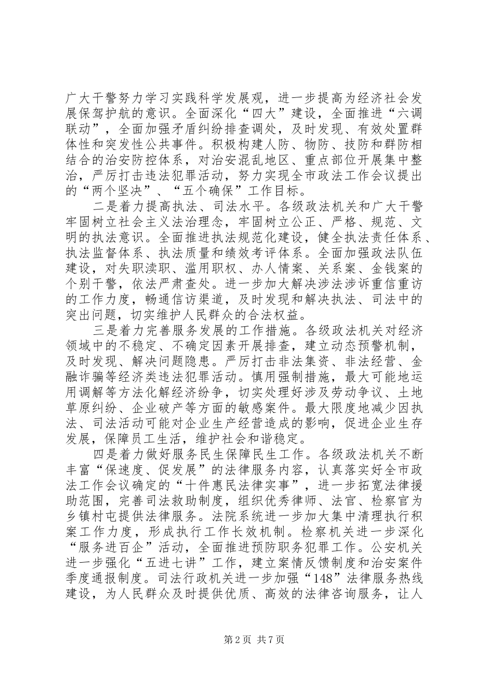 政法机关开展服务年活动工作实施方案_第2页