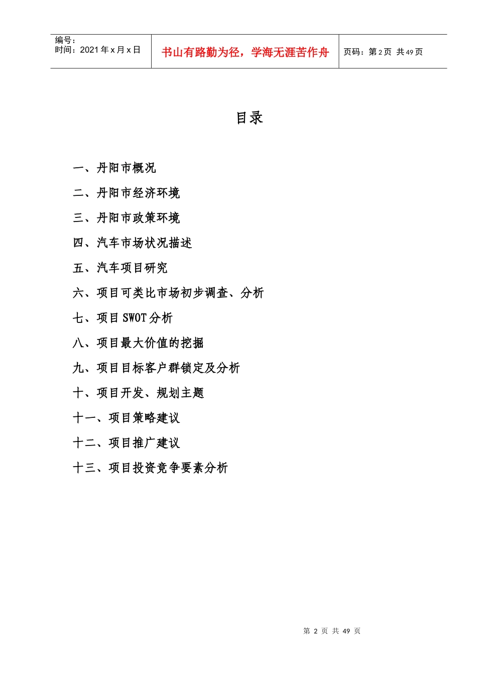 某国际汽贸集聚中心规划设计运营企划方案_第2页