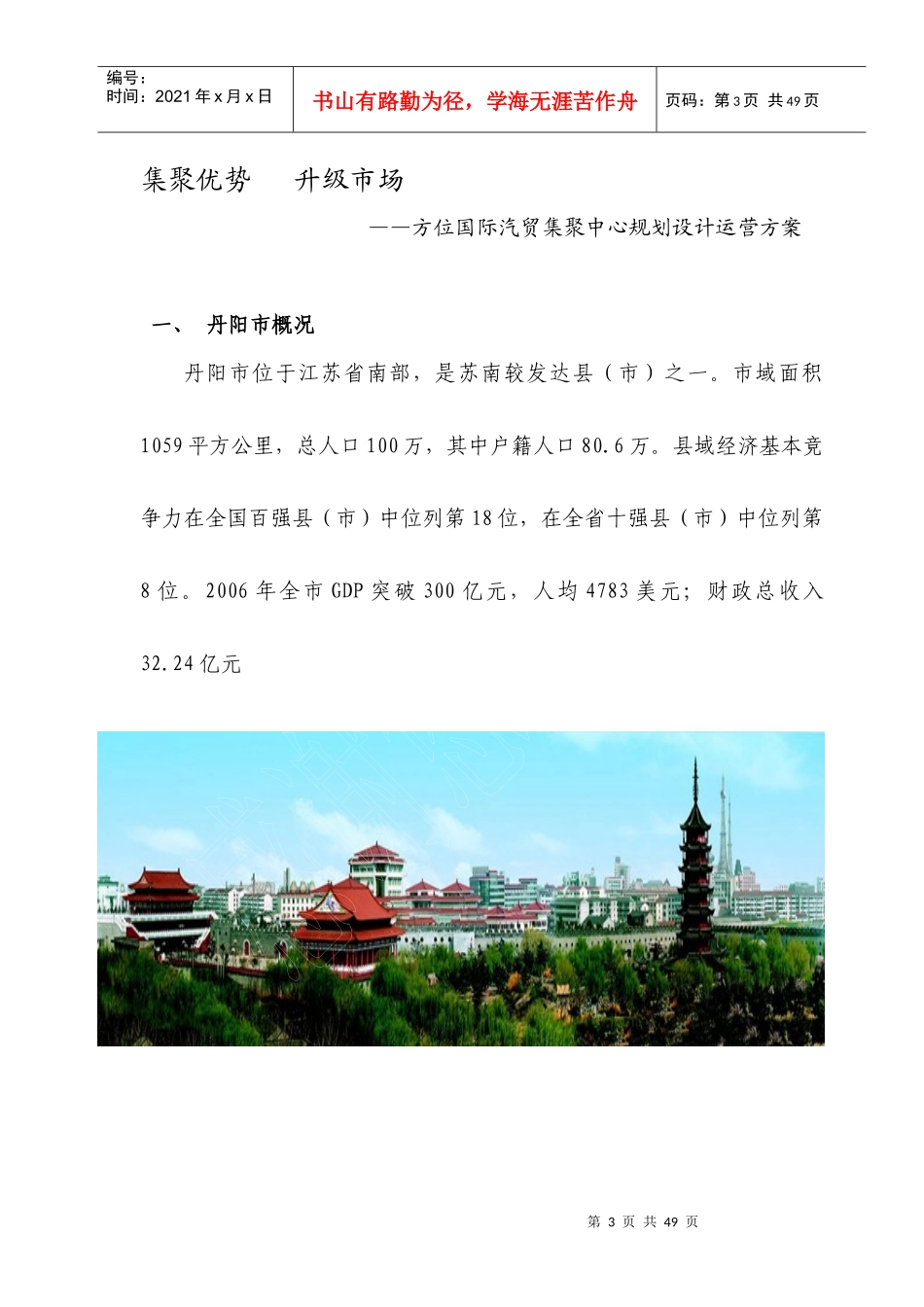 某国际汽贸集聚中心规划设计运营企划方案_第3页