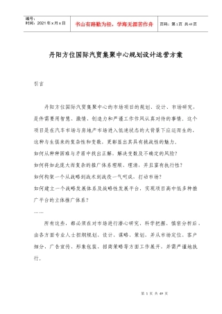 某国际汽贸集聚中心规划设计运营企划方案