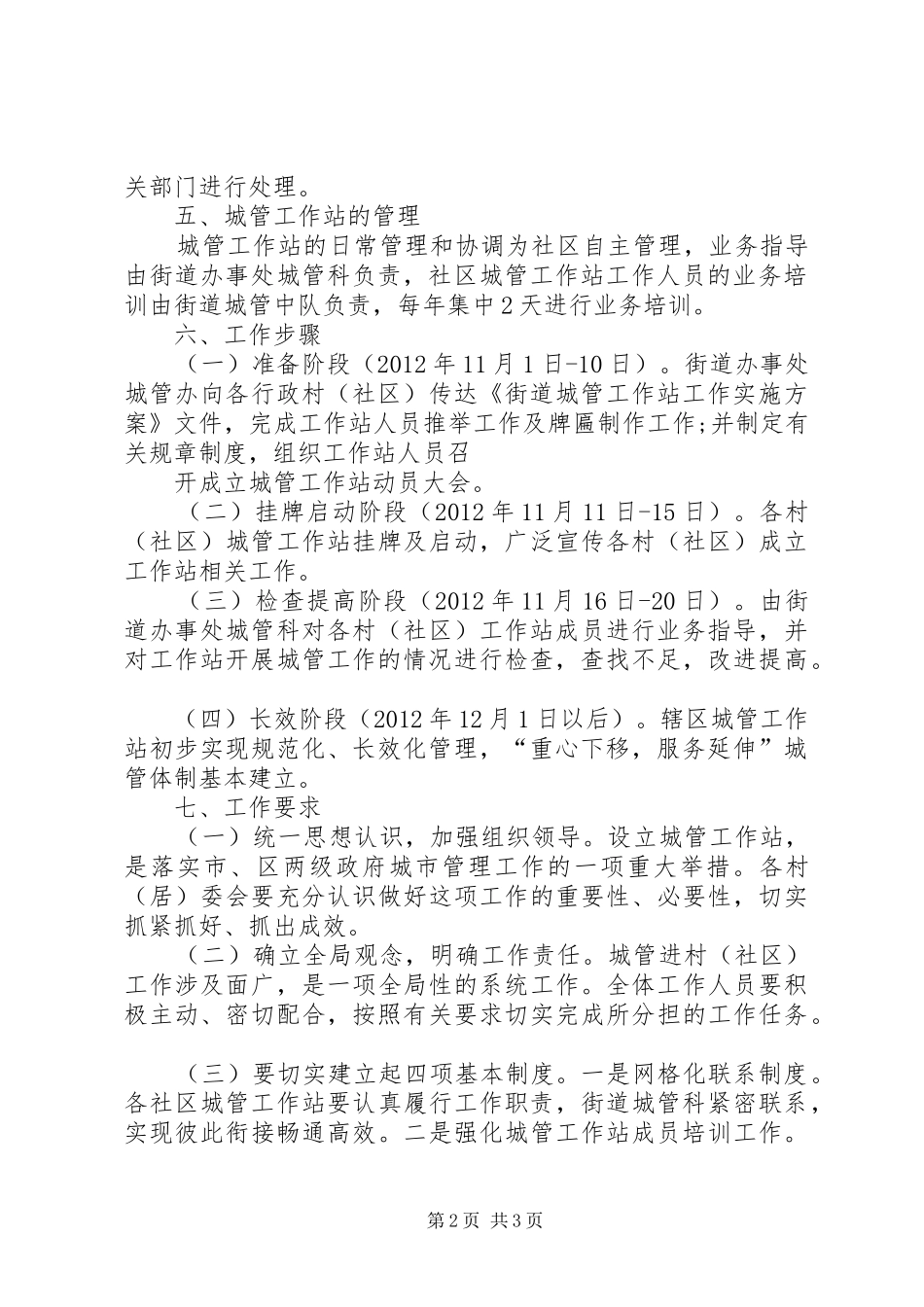 街道城管站工作实施方案_第2页