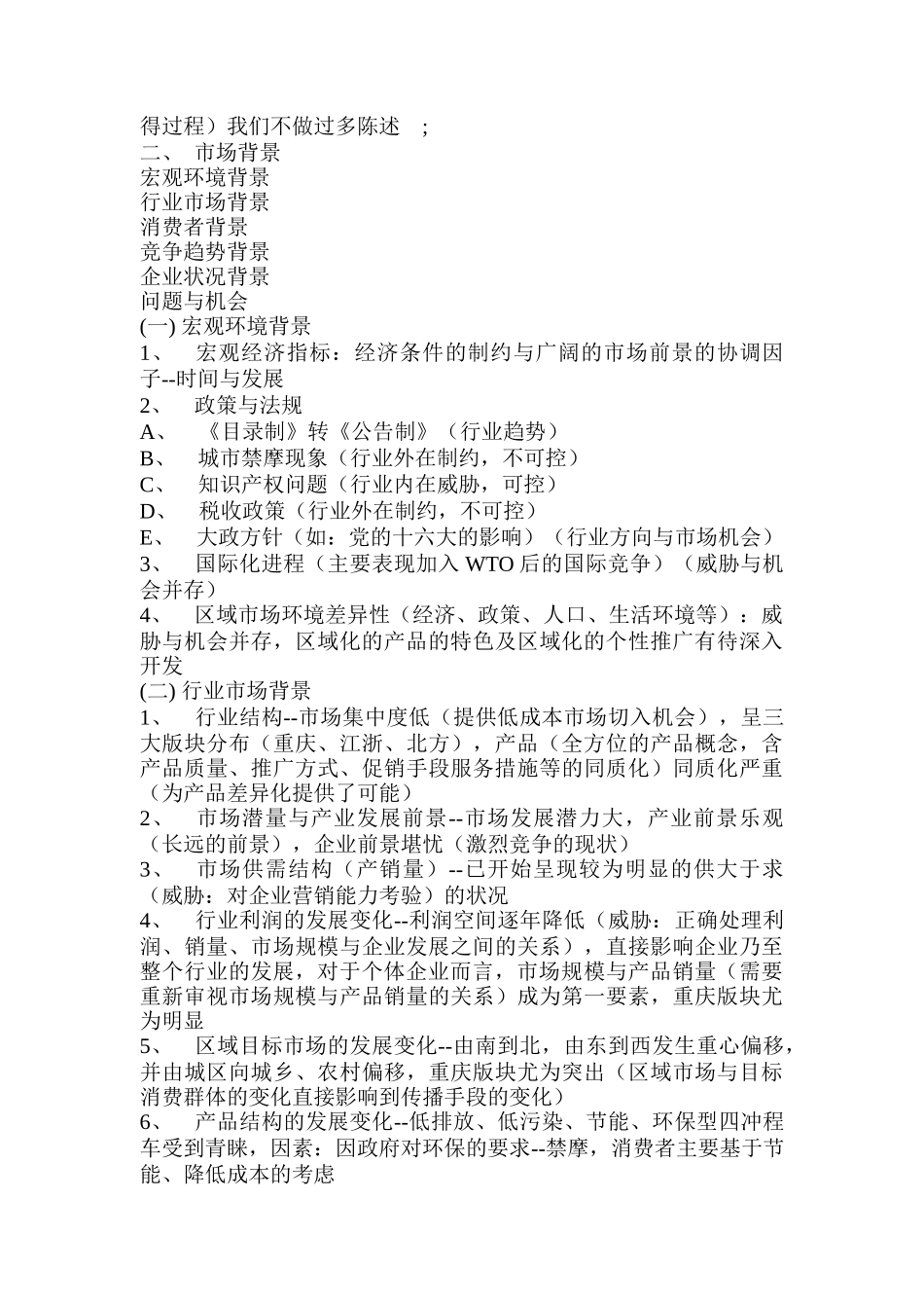 某品牌摩托车上市推广计划_第2页