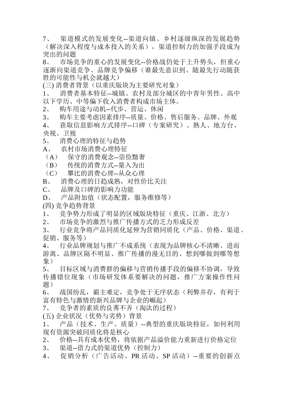 某品牌摩托车上市推广计划_第3页