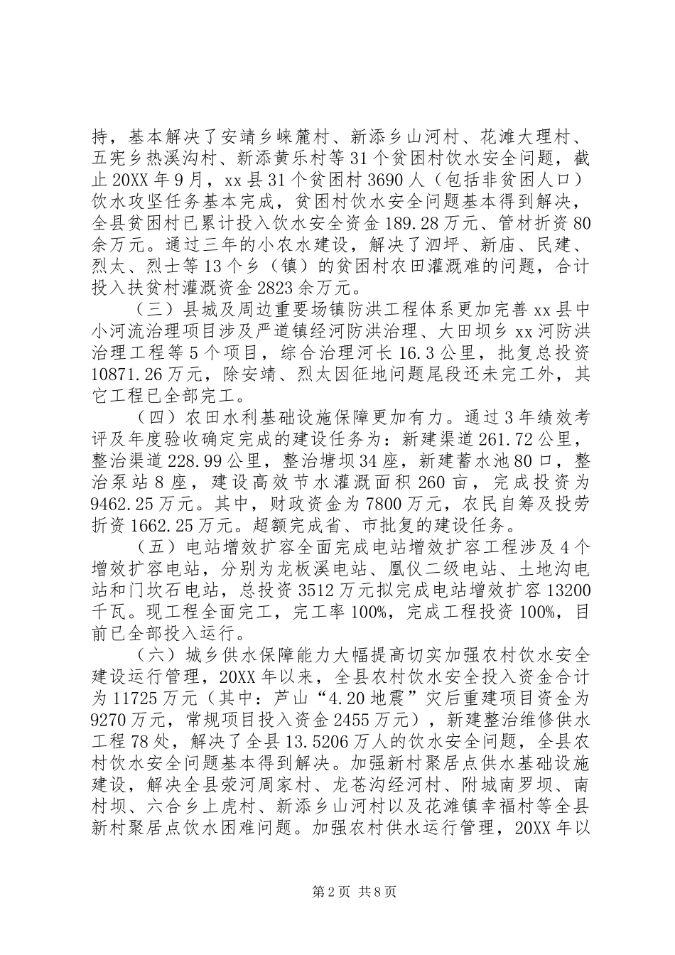 水务局工作总结及工作规划_第2页