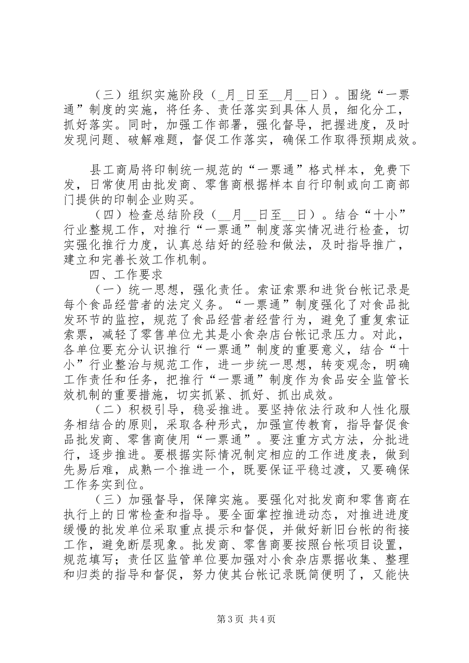 食品流通环节制度方案_第3页