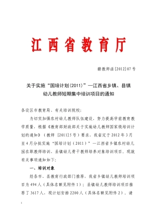 某地区幼儿教师短期集中项目管理知识培训分析