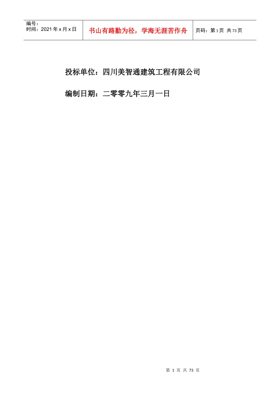 某地产长桥郡技术标书_第2页