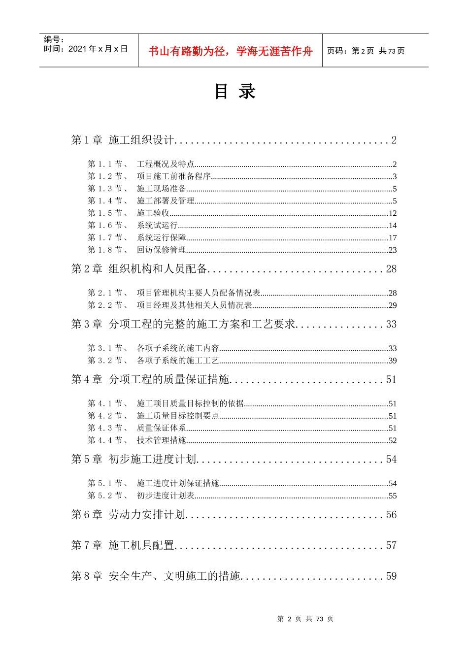 某地产长桥郡技术标书_第3页