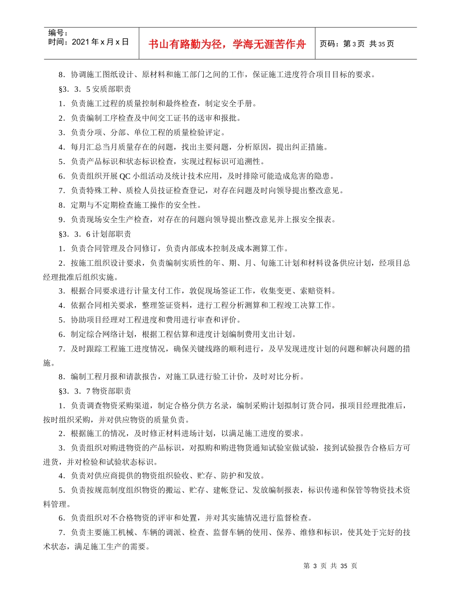 某公路段施工组织设计_第3页