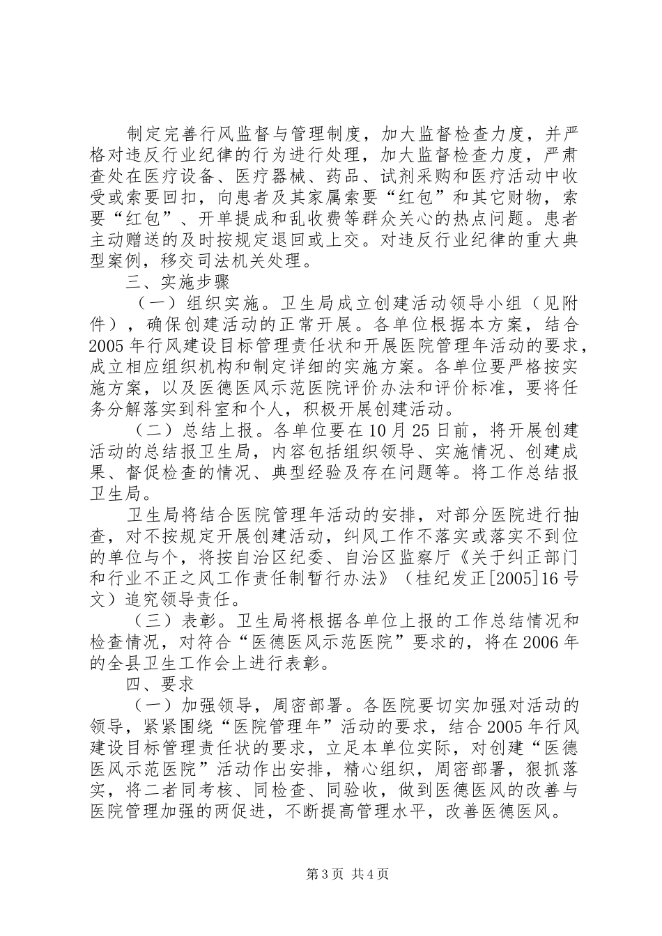 医德医风示范医院建设活动方案_第3页