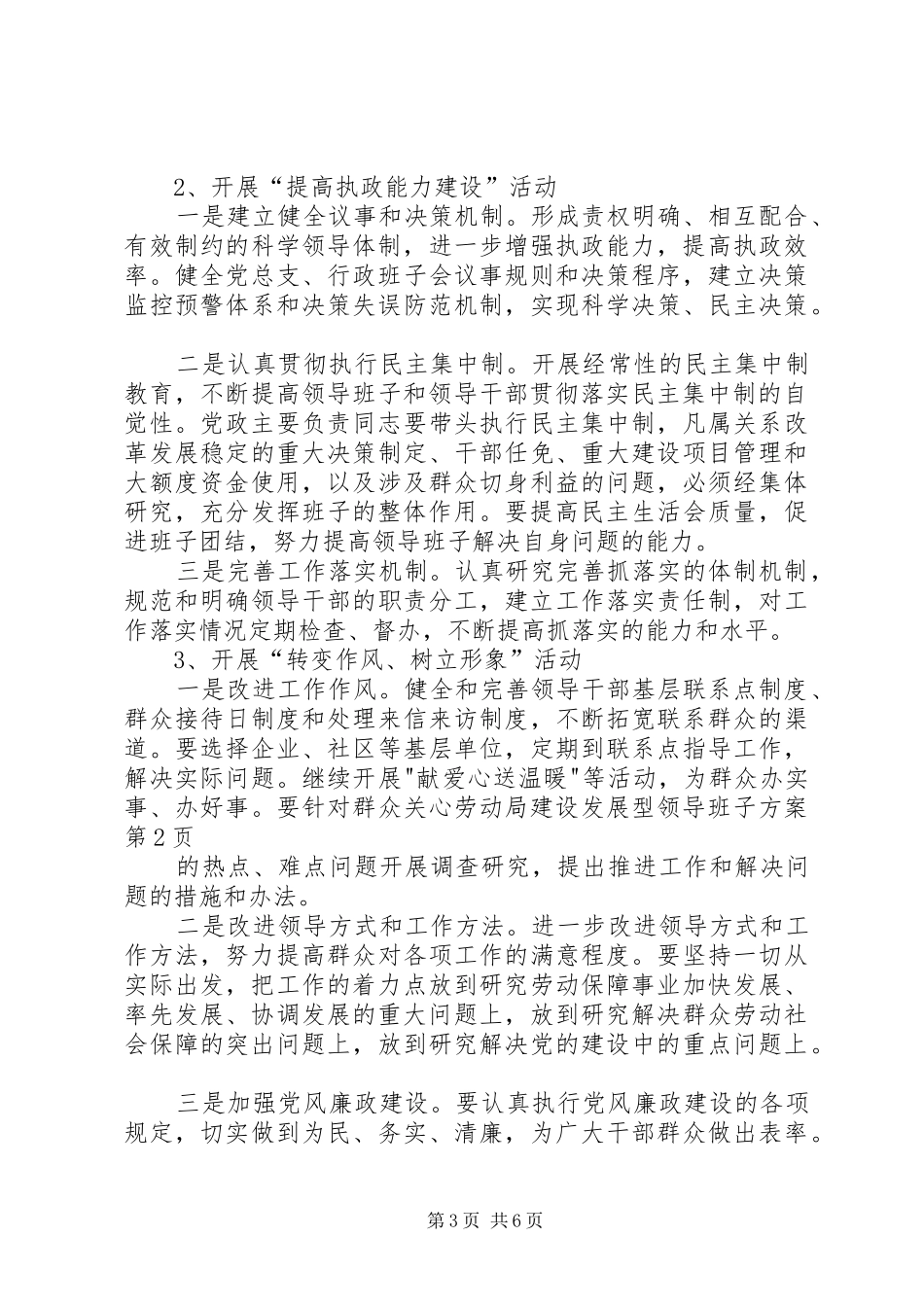 劳动局建设发展型领导班子实施方案_第3页