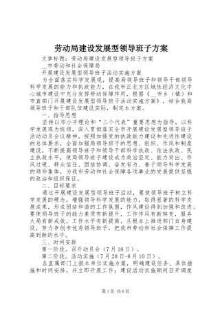 劳动局建设发展型领导班子实施方案