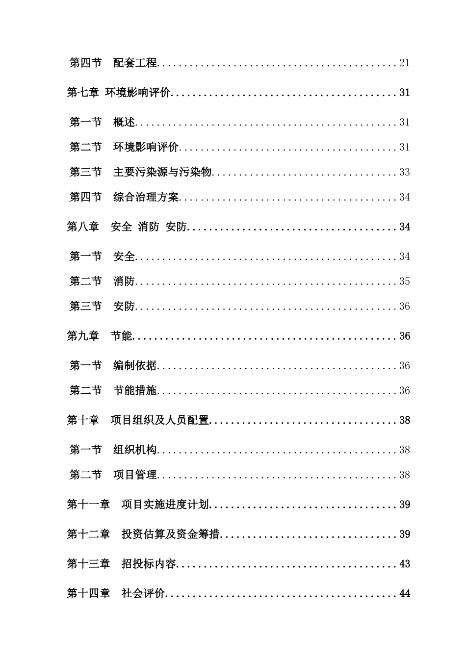 某单位建设项目投资立项申请报告_第2页