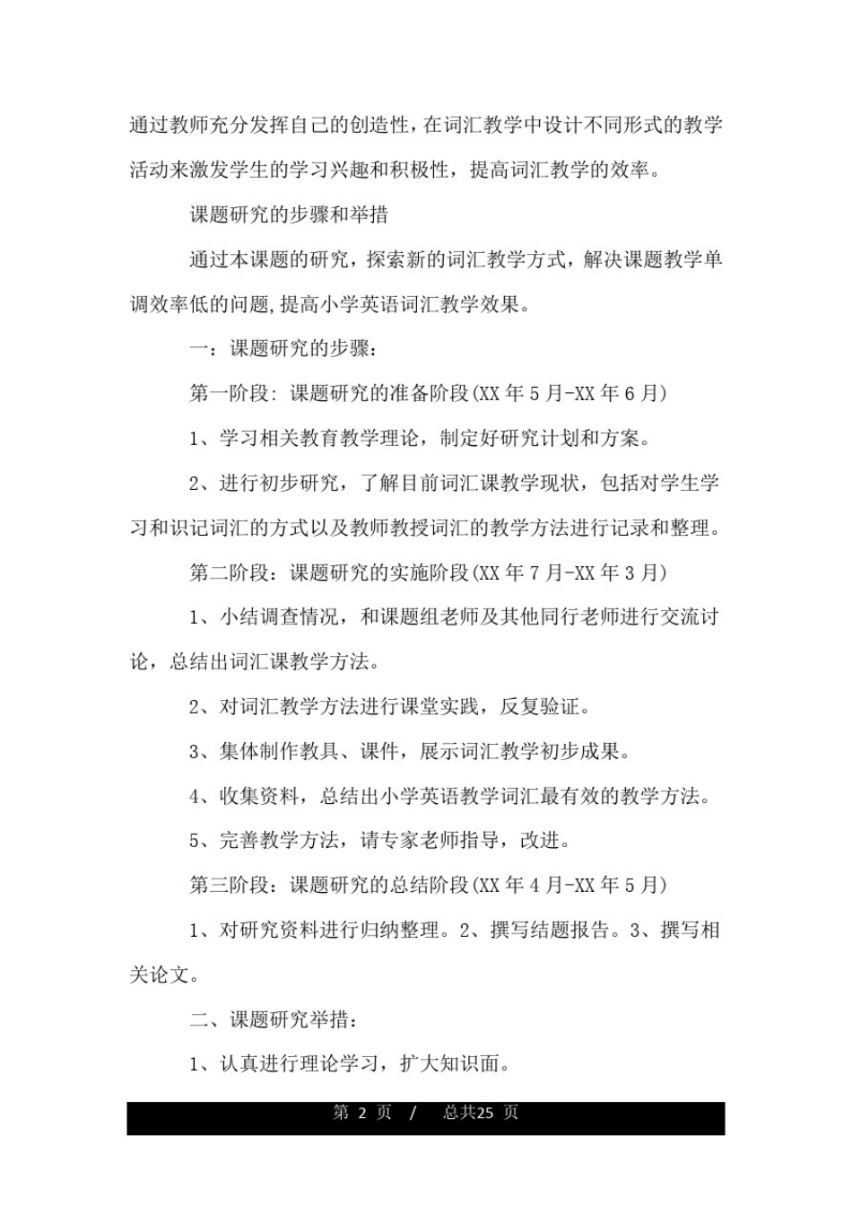 小学英语研究课题开题报告.doc_第2页