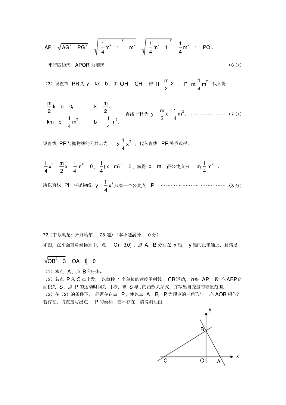 全国中考数学压轴题精选-解析几何详细解析_第2页