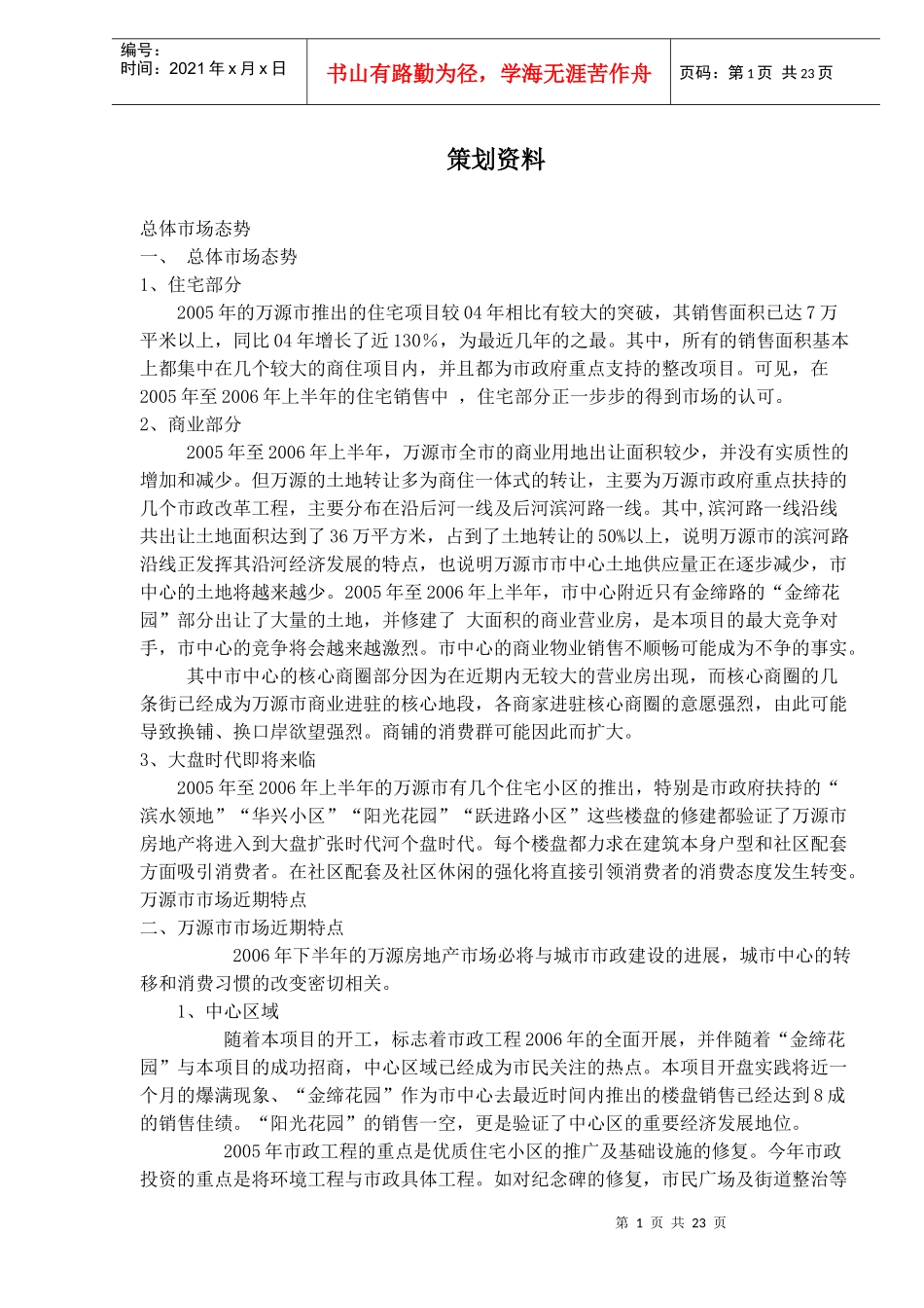 某商业步行街策划资料_第1页
