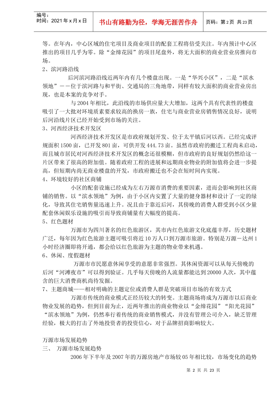 某商业步行街策划资料_第2页