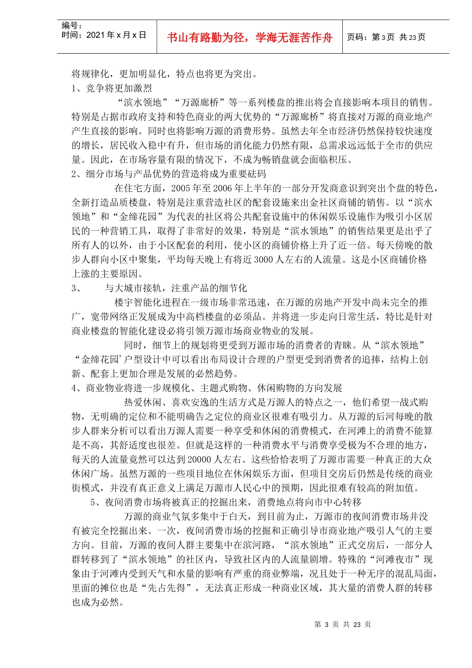 某商业步行街策划资料_第3页