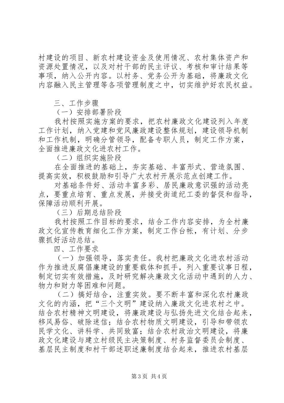 基层开展“廉政文化”宣传月活动方案_第3页