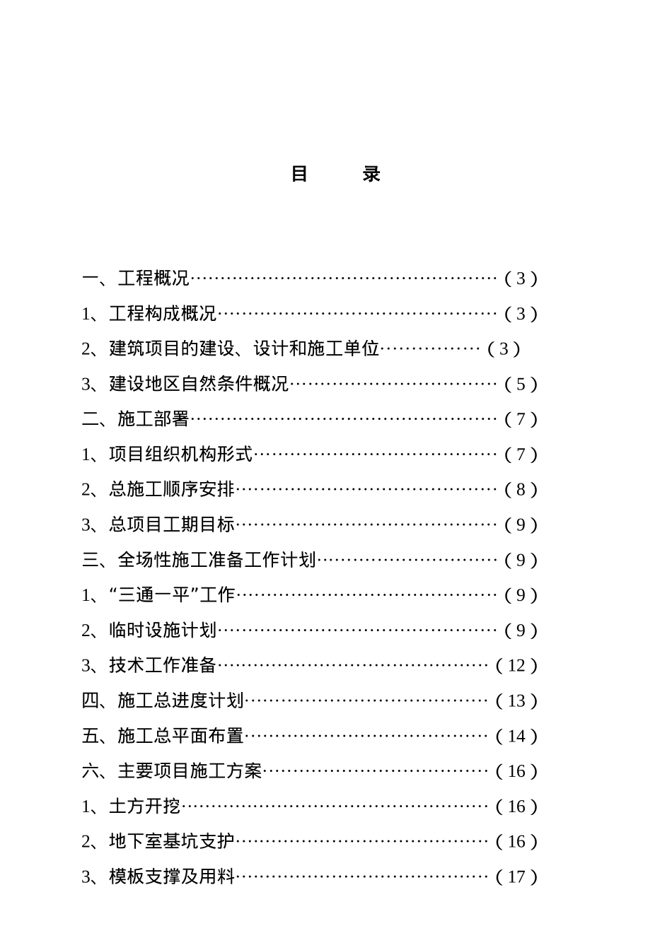某公寓施工组织设计方案(doc 24页)_第2页
