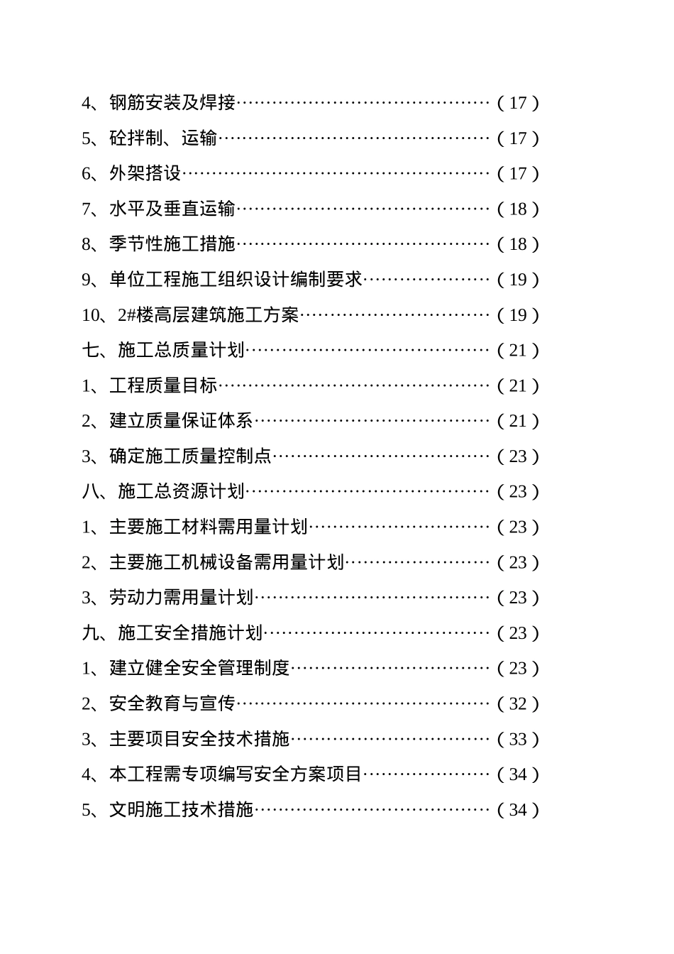 某公寓施工组织设计方案(doc 24页)_第3页