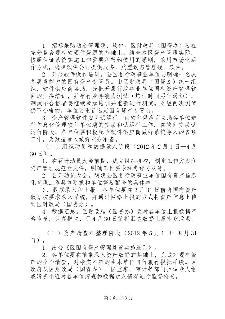 行政单位资产管理指导实施方案_第2页