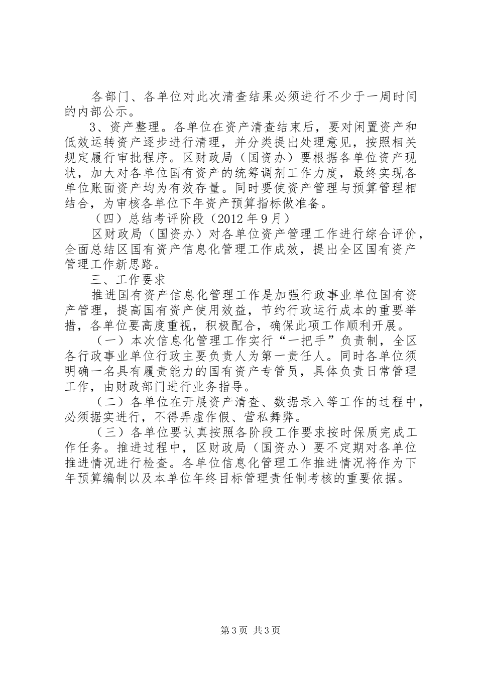行政单位资产管理指导实施方案_第3页