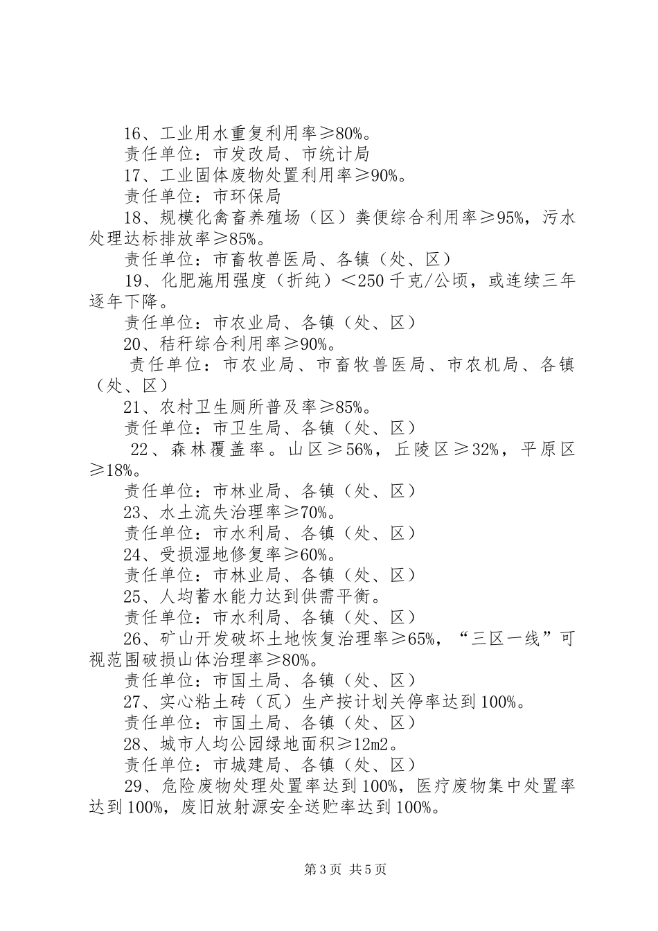 市政府创建省级生态市方案_第3页