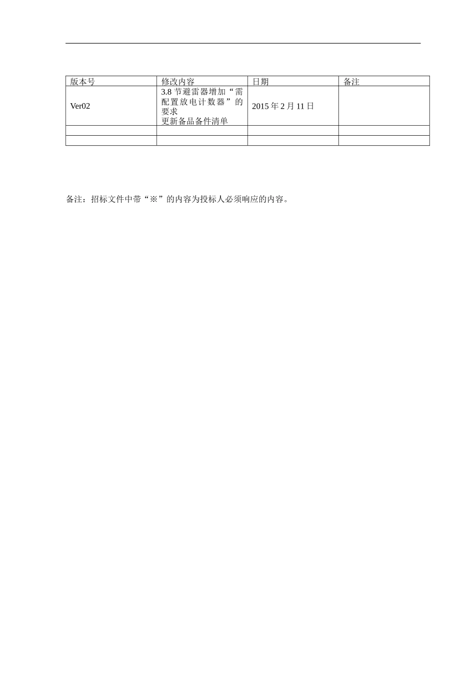 某发电项目开关柜招标技术条件_第2页