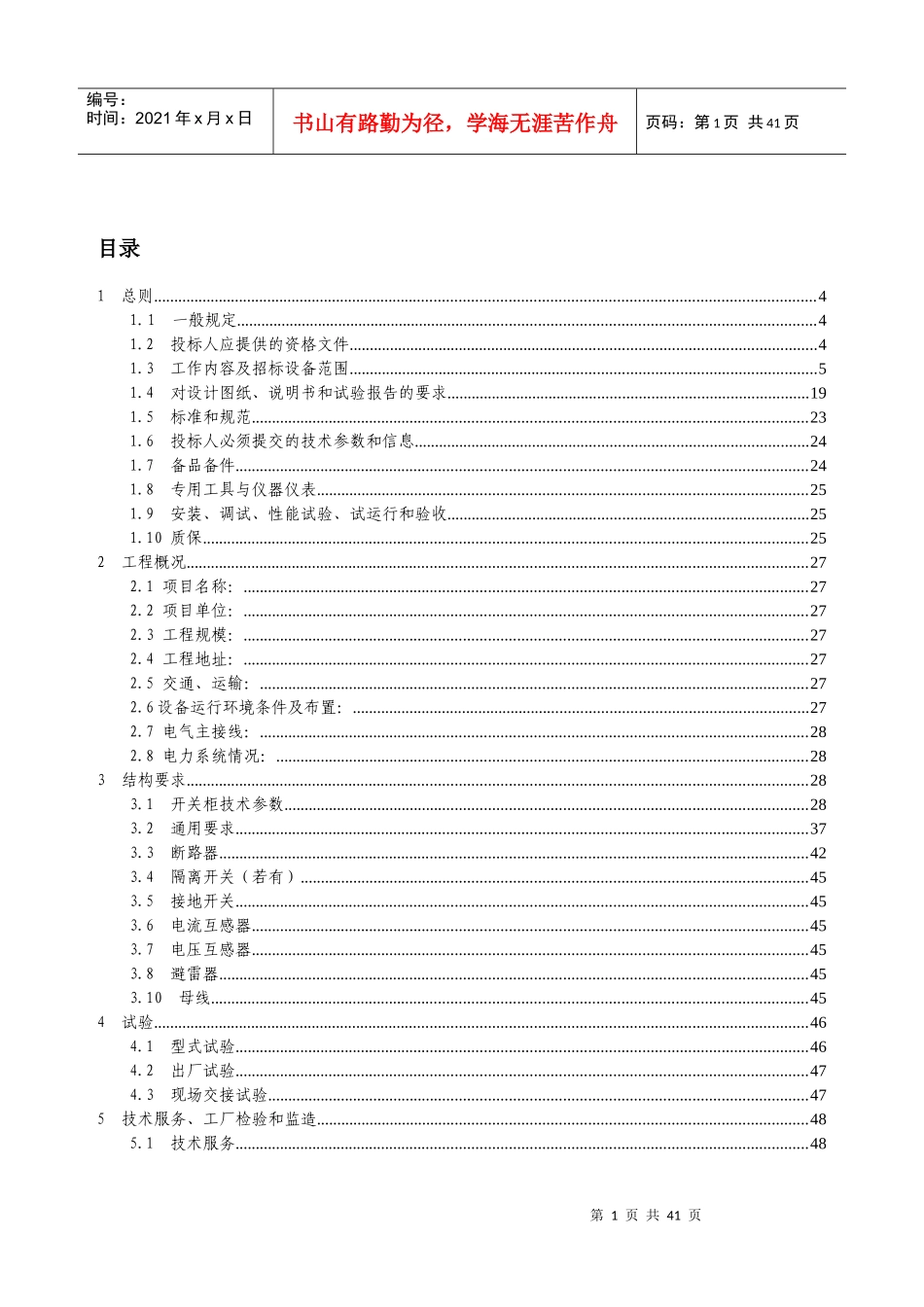 某发电项目开关柜招标技术条件_第3页
