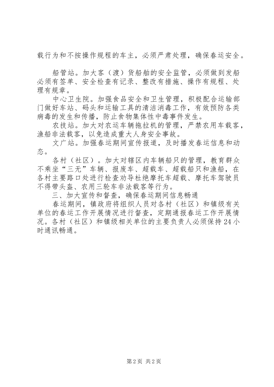 二0一八年春运工作方案_第2页