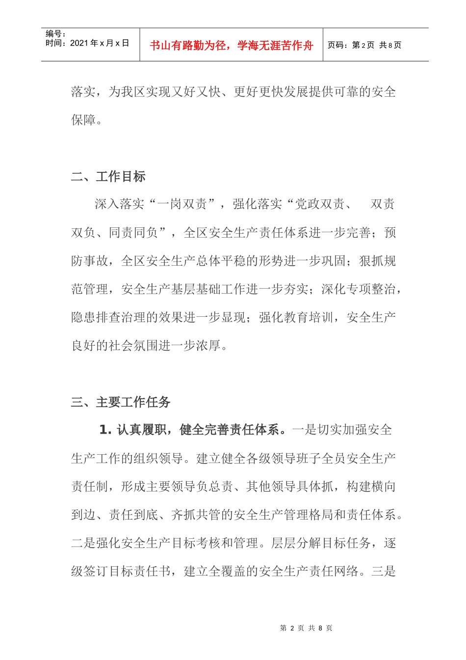 某区安监局年度工作计划_第2页