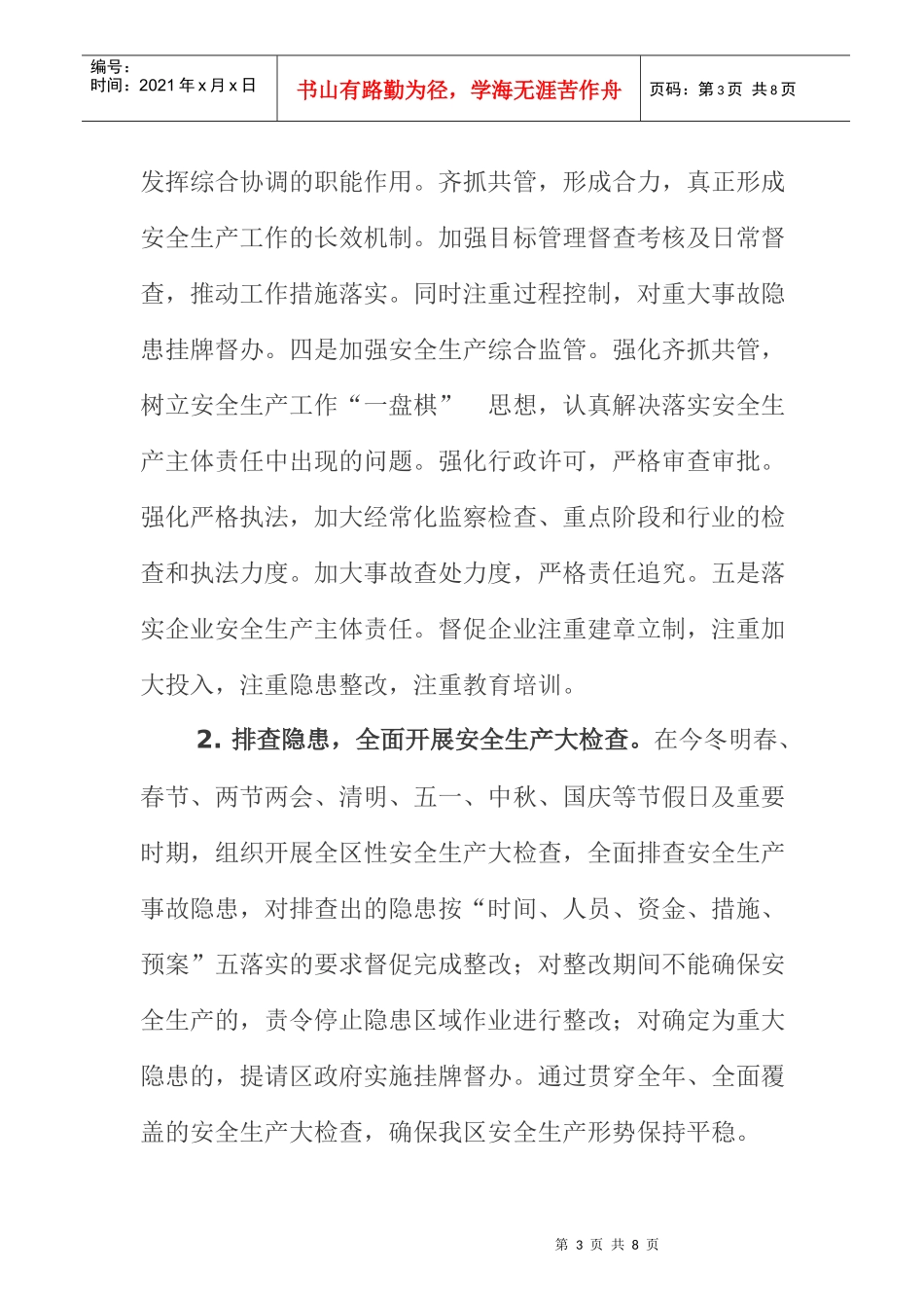 某区安监局年度工作计划_第3页