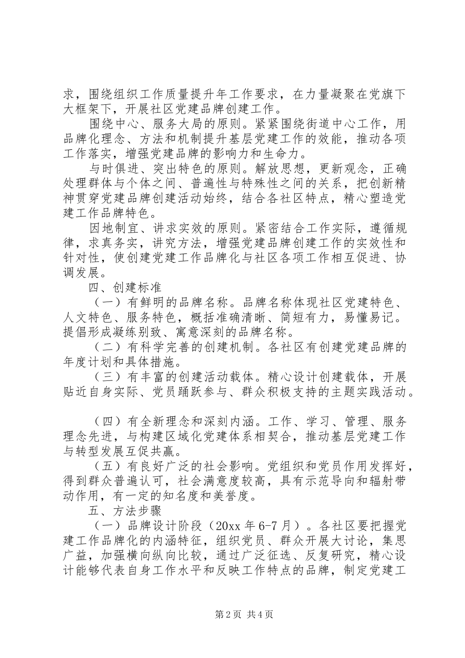 城市基层党建“一社区一品牌一旗帜”工作方案(街道)_第2页