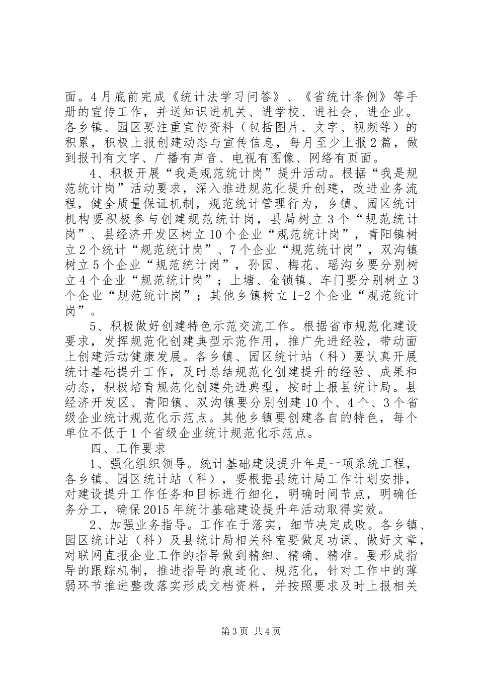 统计基础建设提升年活动实施方案_第3页