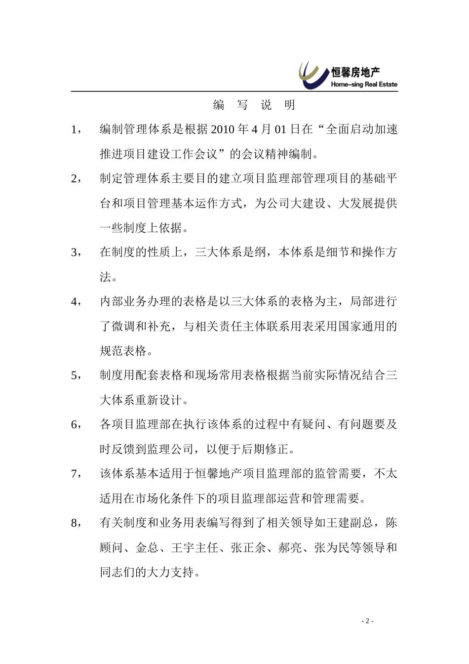 某公司项目监理部监督管理体系教材_第2页