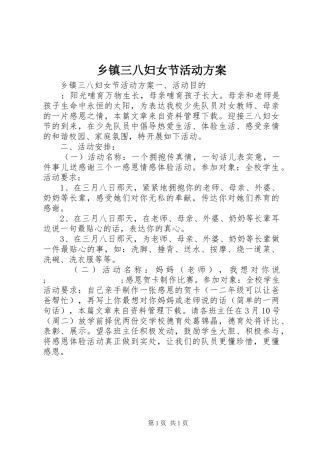 乡镇三八妇女节活动实施方案