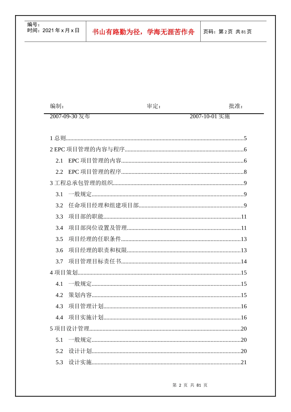 某基业股份有限公司EPC项目管理规范_第2页