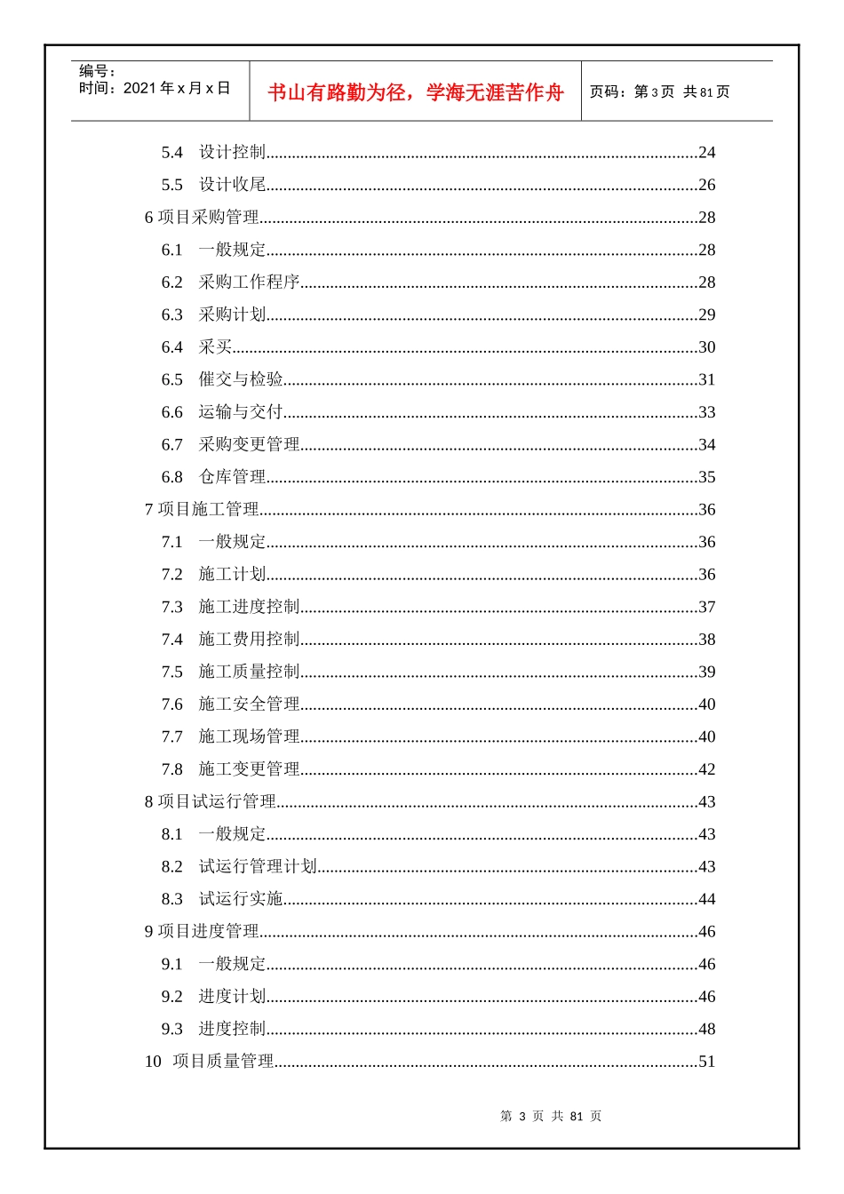 某基业股份有限公司EPC项目管理规范_第3页